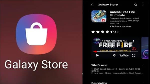 free fire applock available galaxy store in india