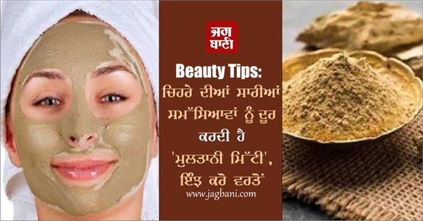 multani mitti face problems relief usage useful