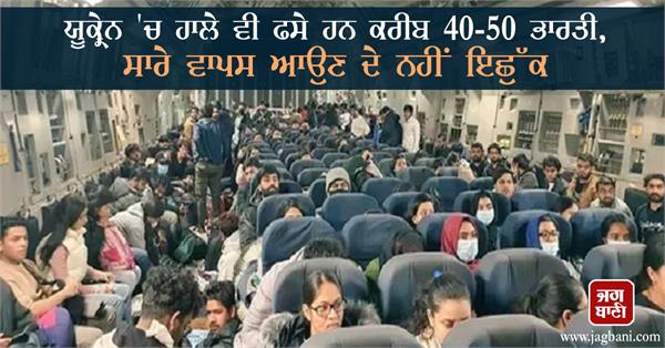 there are still about 40 50 indians in ukraine