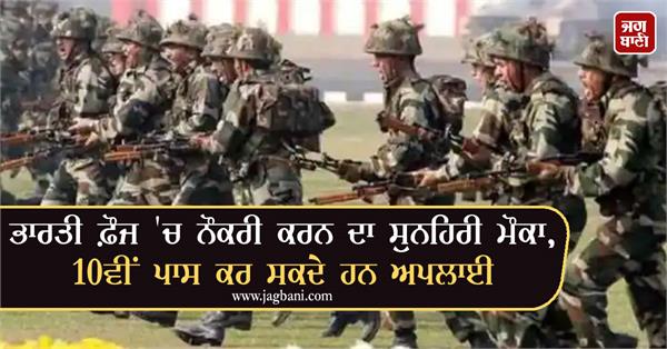 a golden opportunity to serve in the indian army