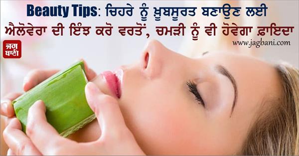 face  beautiful  aloevera  use  skin  benefit