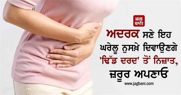 home remedies with ginger relief from   stomach pain  