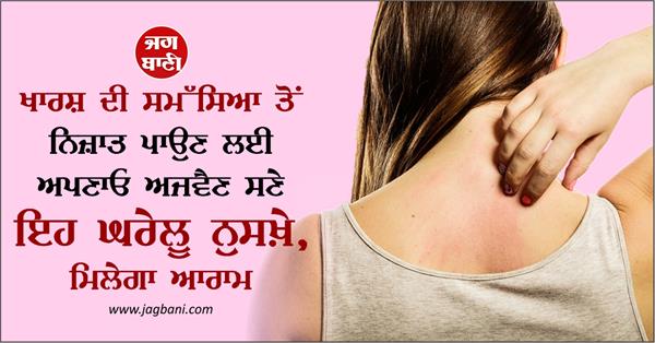 home remedies including ajwain problem of itching