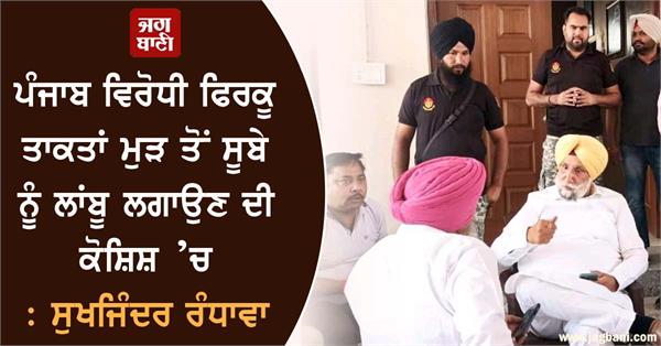 sukhjinder randhawa  aap government