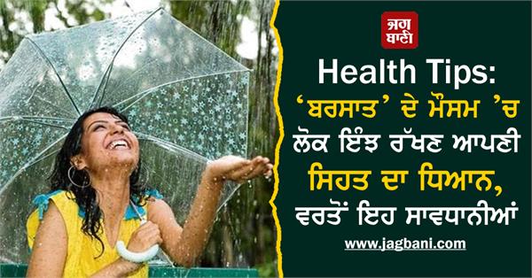 rain  weather  people  health  attention  precautions