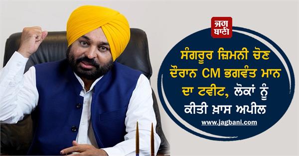 cm bhagwant mann tweet