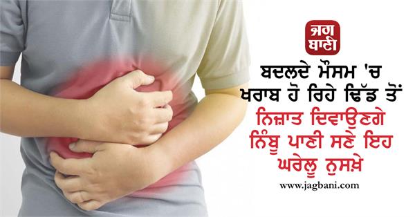 lemon water will get rid of upset stomach in changing weather