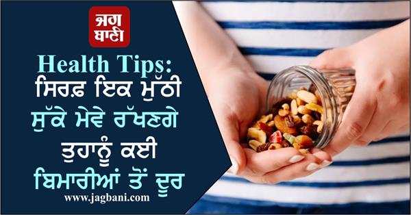 health benefits of eating dry fruits