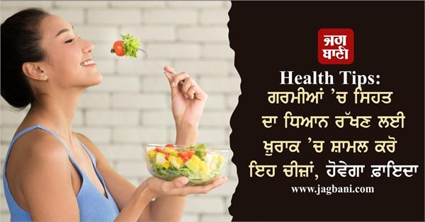 summer  health  attention  diet  benefit