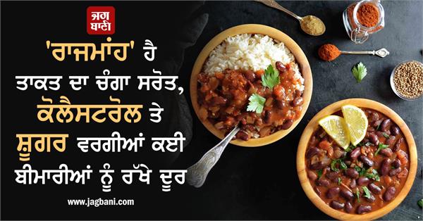 health benefits of rajma red kidney beans