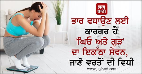 consuming ghee and jaggery together effective weight gain