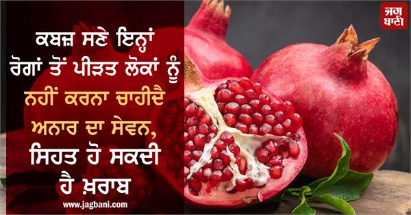 side effects and benefits of pomegranate