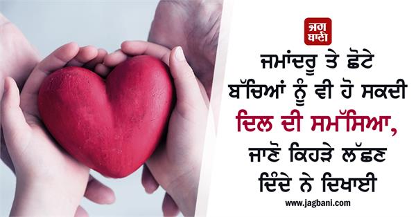 congenital and small children can also have heart problems