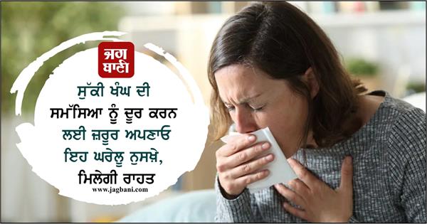 follow these home remedies to get rid of dry cough
