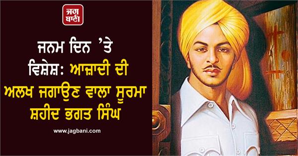 know the life of great revolutionary martyr bhagat singh