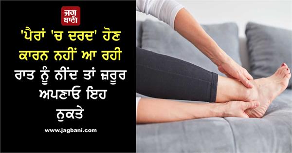 tips to relieve leg pain
