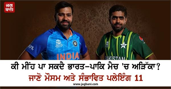 ind vs pak cwc 23 head to head pitch report weather and possible 11