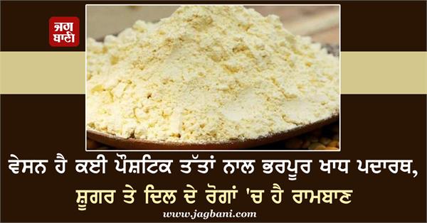 vesan is a food rich in many nutrients panacea for diabetes and heart diseases