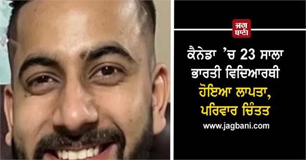 23 year old international student from brampton missing