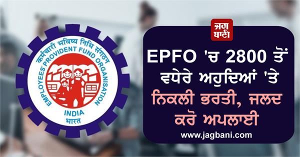 epfo ssa recruitment 2023