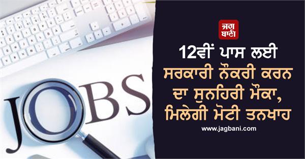 recruitment for 12th pass in cisf