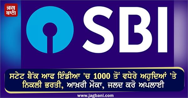 sbi recruitment 2023