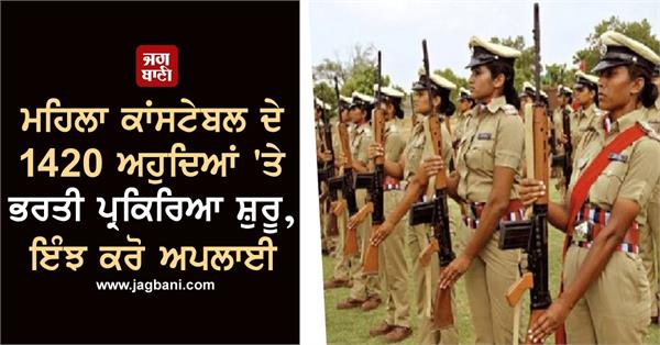 wb police lady constable recruitment 2023