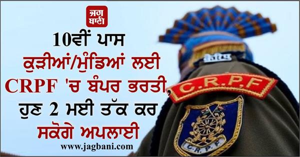 crpf recruitment 2023