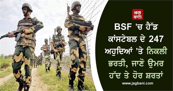 bsf head constable recruitment 2023