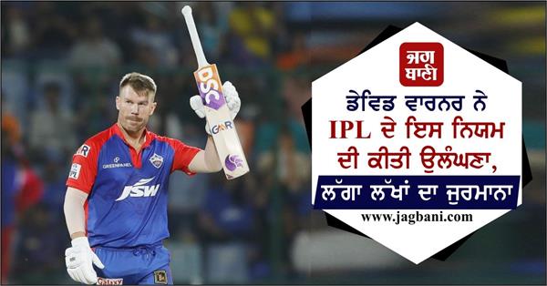 warner fined rs 12 lakh for slow over rate