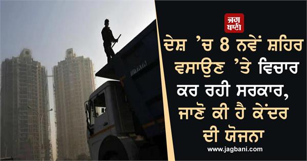 government is considering building 8 new cities in country