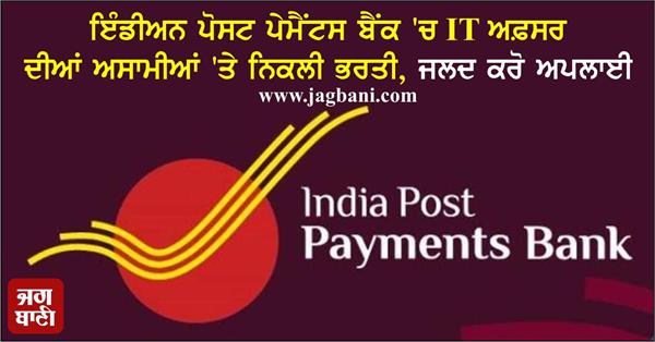 india post payments bank recruitment 2023