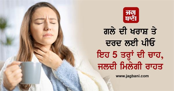 drink these 5 types of tea for sore throat and pain