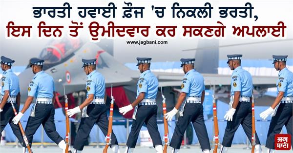 recruitment in indian air force