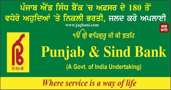 punjab sind bank so recruitment 2023
