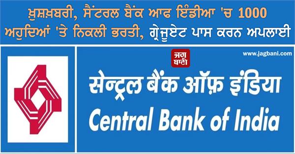 central bank of india recruitment