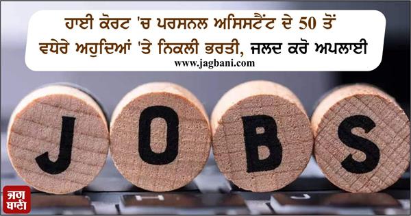rajasthan high court junior pa recruitment 2023