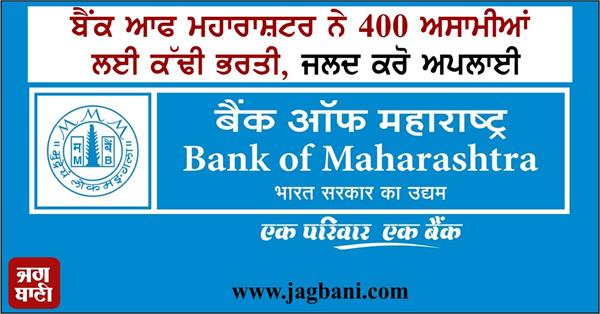 bank of maharashtra recruitment 2023