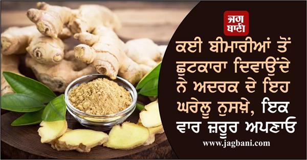 these home remedies of ginger can get rid of many diseases