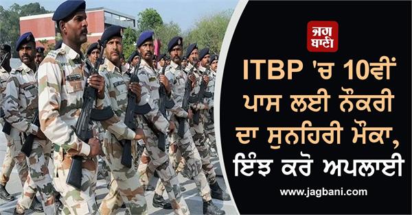 itbp recruitment 2023