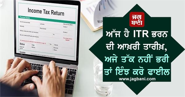 today is the last date to file itr file it like this