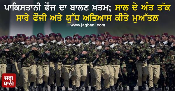 pakistan army runs out of fuel suspends all military drills war exercises