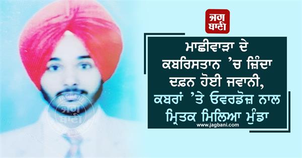 graveyard youth death overdose