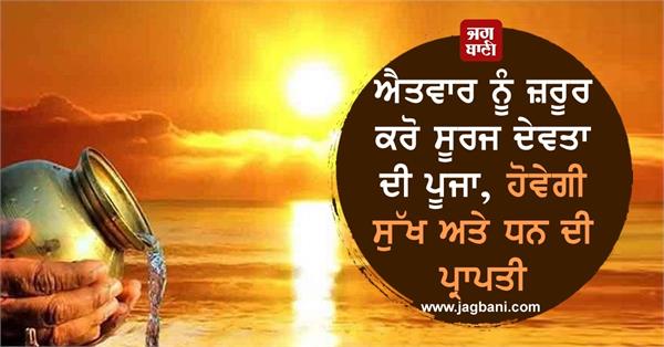 do worship of surya dev on sunday