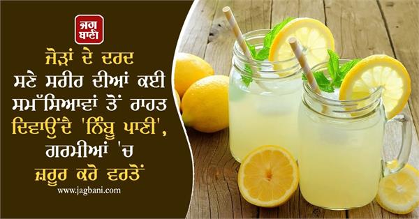 lemon water relieves body including joint pain