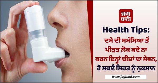 people suffering asthma problem never use these things it may damage