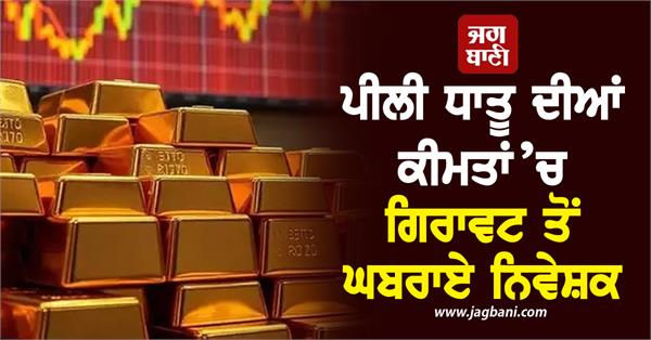 investors panicked over fall in yellow metal prices