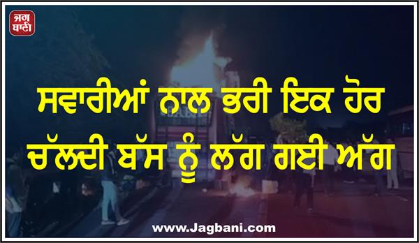 another bus full of passengers catches fire