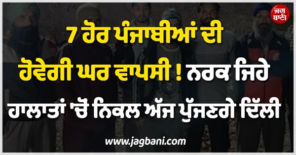 7 punjabis to come back home