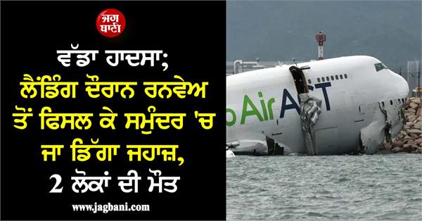 cargo aircraft skids off airport runway into sea